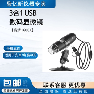 数码显微镜高清1600电子显微镜维修电路板主板维修放大镜手机直连