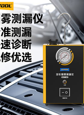 SDT60汽车烟雾测漏仪漏气诊断