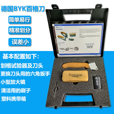 德国进口BYK-5123百格刀附着力测试仪漆膜划格器测试仪包邮