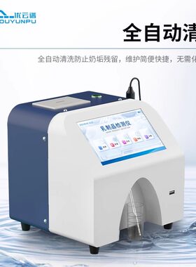 优云谱牛奶分析仪乳品成分检测仪脂肪蛋白掺水率鲜奶乳制品测定仪