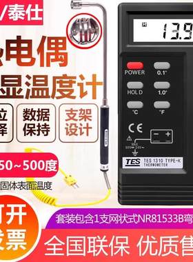 泰仕台湾热电偶接触式测温仪可接K型探头高精度温度计TES1310测温