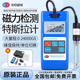 韦特WT103数字高斯计特斯拉计磁场检测仪108自动测试磁性磁强计