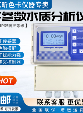五参数水质自动分析仪余氯氨氮浊度污水多参数COD总氮水质分析仪