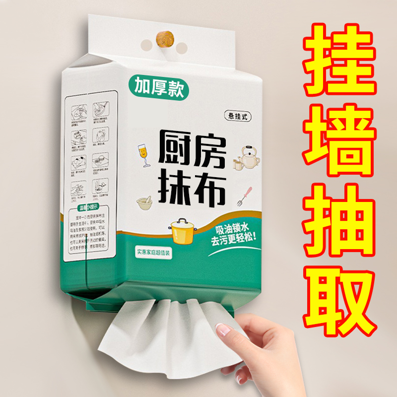 懒人抹布悬挂式干湿两用厨房专用