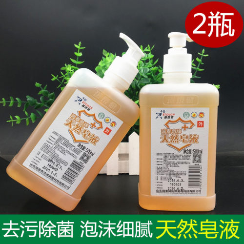 2瓶！瑞泰奇皂液500ml 家用清洁去污温和洗手液洗手液