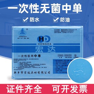 宏达一次性医用中单产妇单无菌垫单妇检手术中单护理加厚床单铺巾