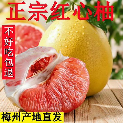 梅州正宗三红柚：树上熟现摘现发