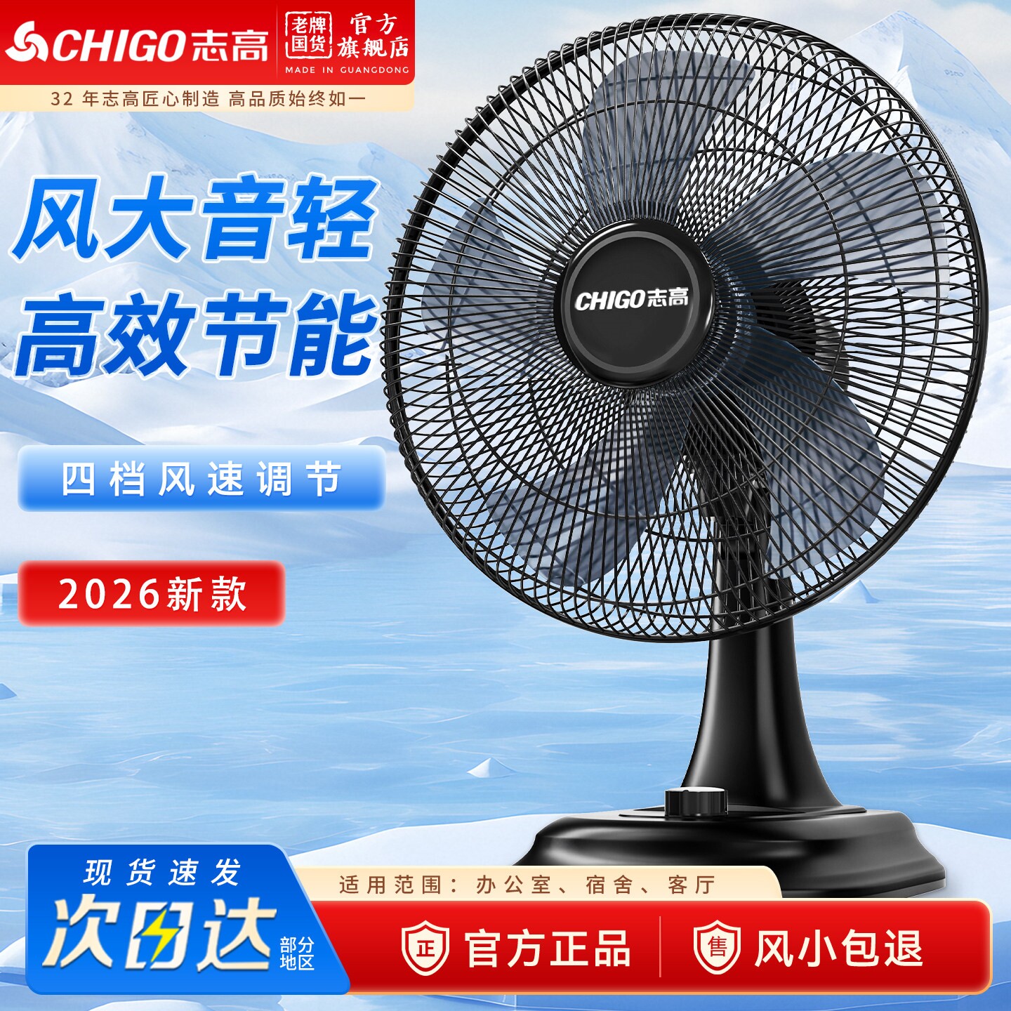 志高台扇家用台立式桌面办公室宿