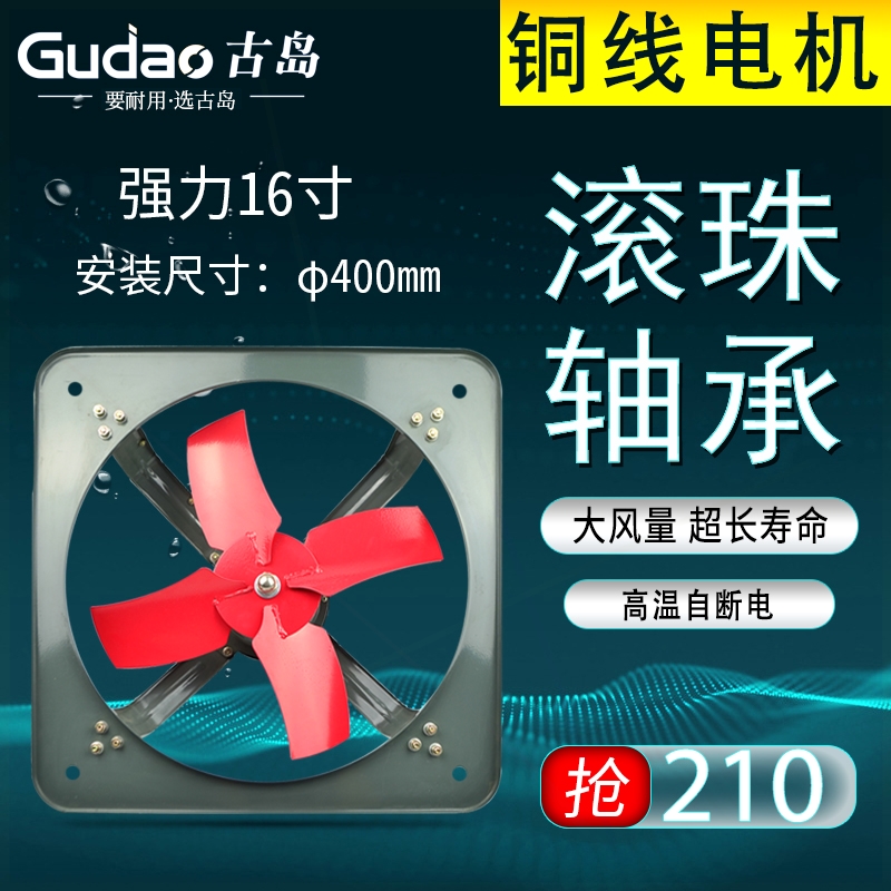 古岛工业排气扇强力16寸换气扇大