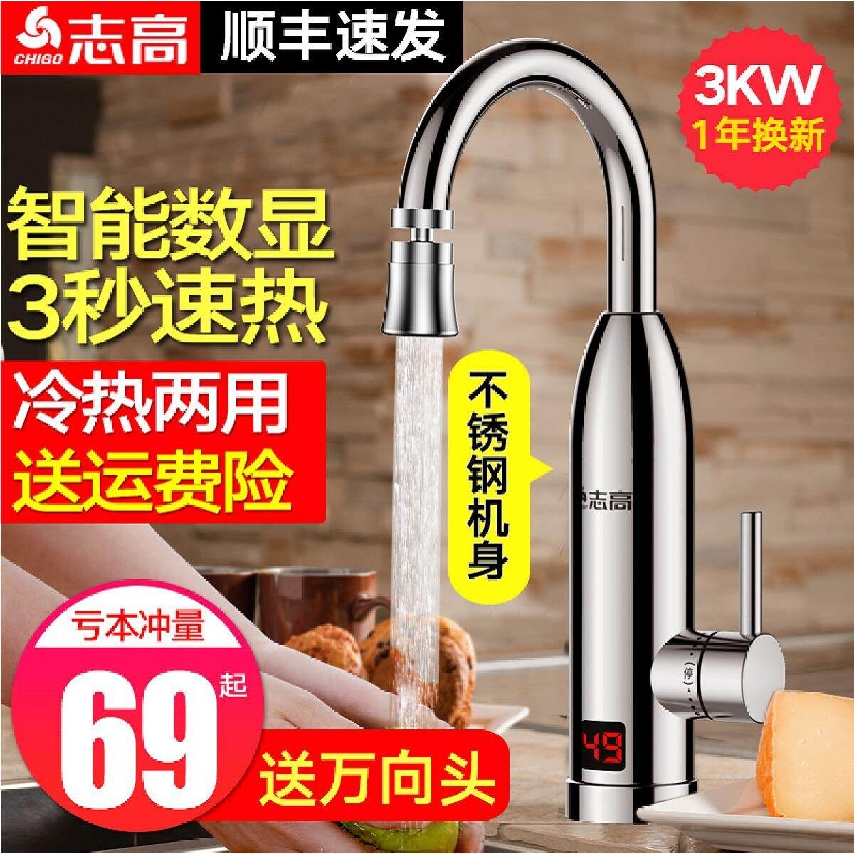 志高电热水龙头速热即热式加热厨速过自来水热电热水器家用房宝快