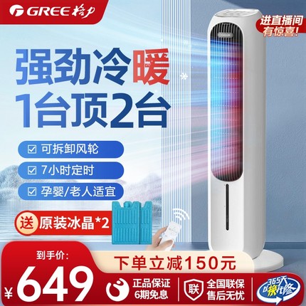 格力冷风扇冷暖两用空调扇可移动冷小空调家用冷风机负离子制