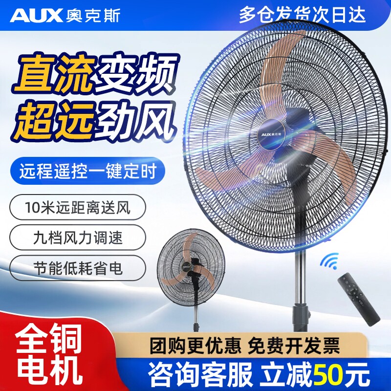 奥克斯电风扇直流变频工业扇超大