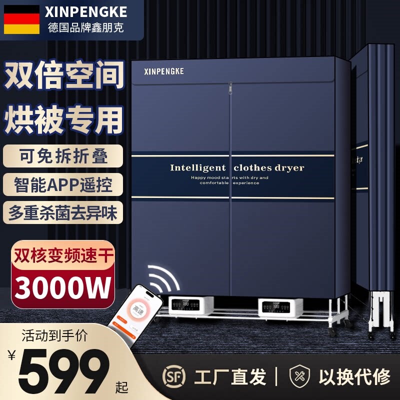 德国烘干机大型大容量折叠商用干