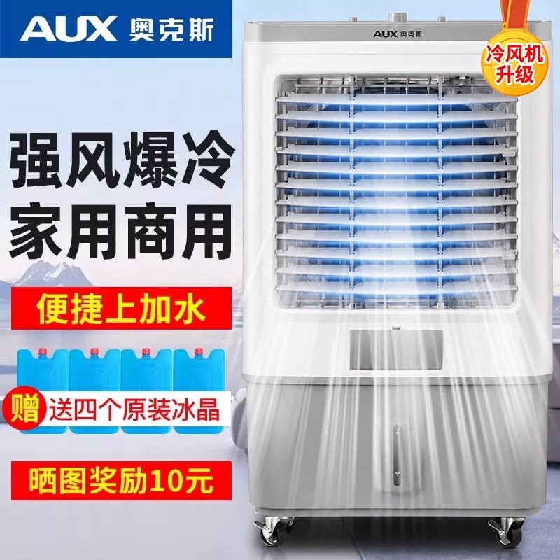 奥克斯工业冷风机家用空调扇移动