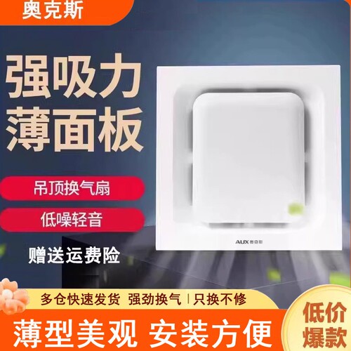 奥克斯天花管道排气扇厨房吸顶式