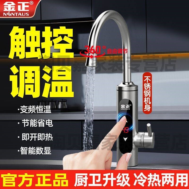 金正电热水龙头速热即热式加热厨