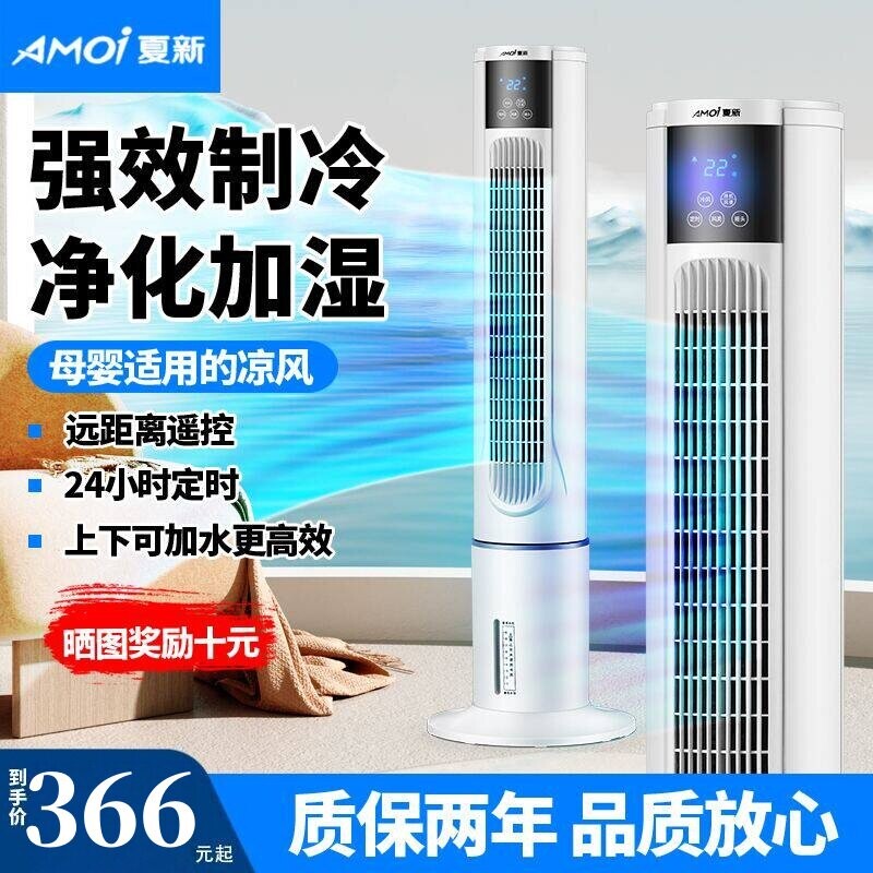 夏新空调扇制冷风扇水冷塔扇卧室