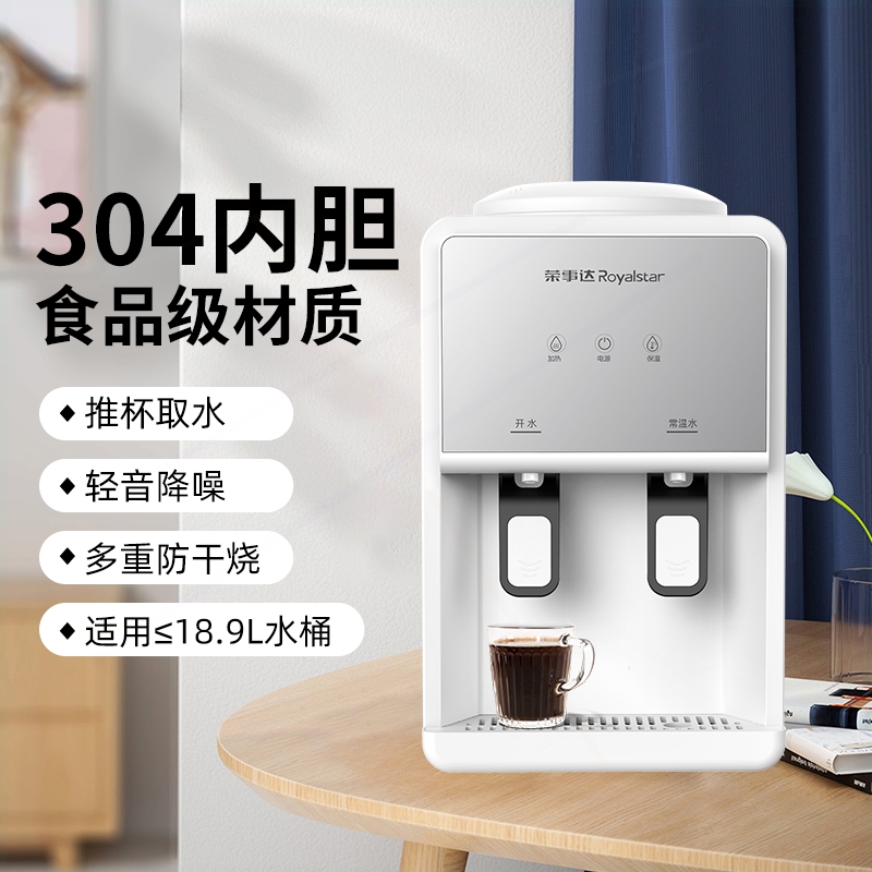 荣事达台式饮水机小型家用桌面宿