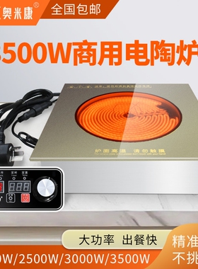 奥米康商用电陶炉火锅电磁炉大功