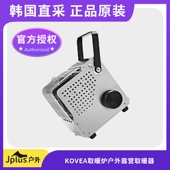 KOVEA取暖炉户外露营钓鱼取暖器正品 现货便携韩国