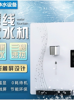 管线机家用壁挂式超薄饮水机无内