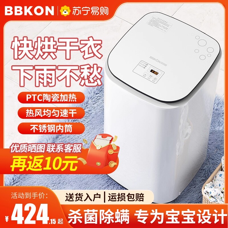 贝贝康烘干机家用速干小型节能干
