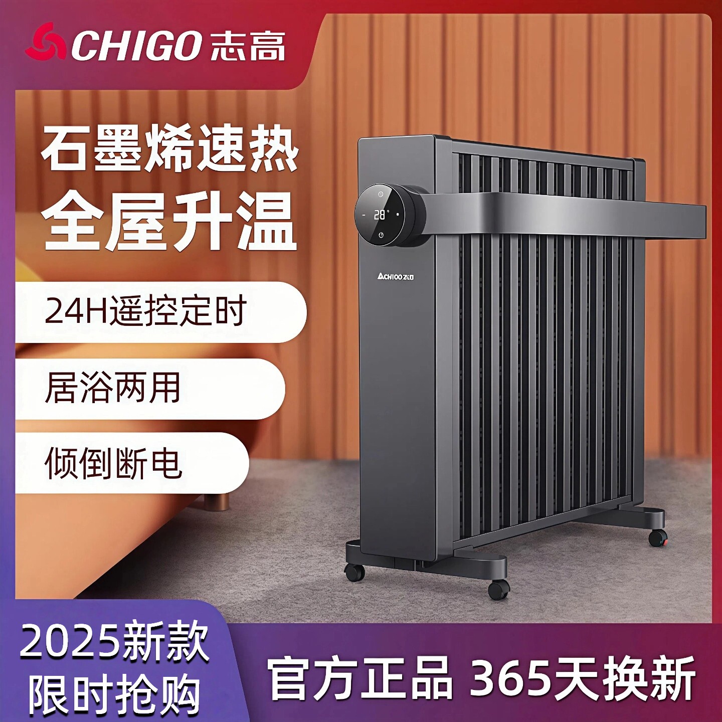 志高石墨烯取暖器家用速热电暖器电热油汀片省电轻音对流电暖气