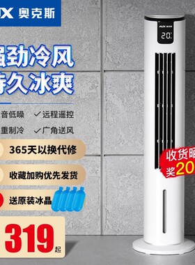 奥克斯空调扇家用制冷风机冷气扇