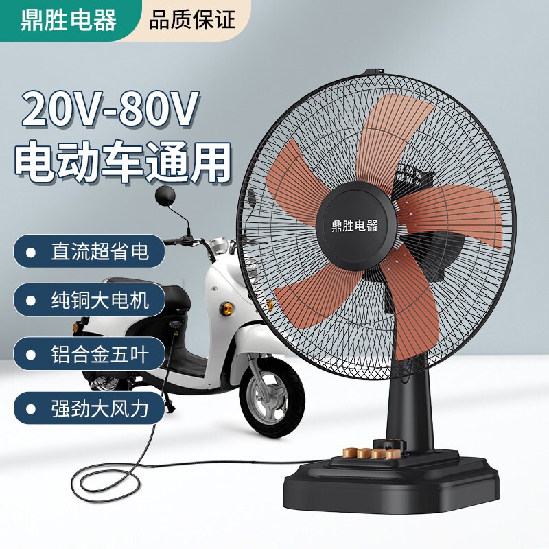 电动车风扇电瓶车风扇48V台扇