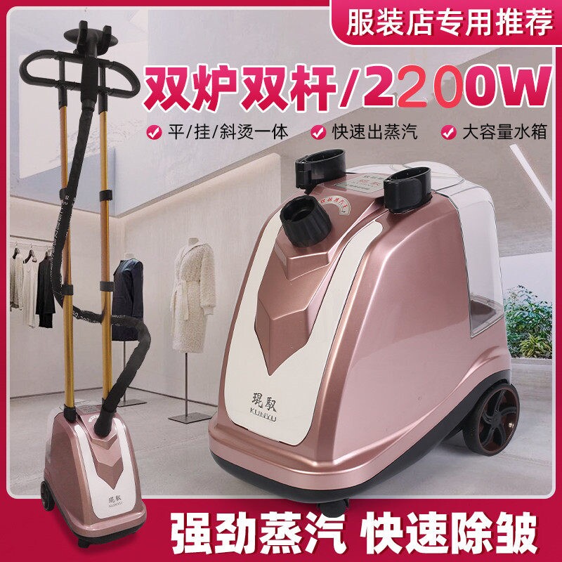 琨驭K7双杆蒸汽王挂烫机商用窗帘