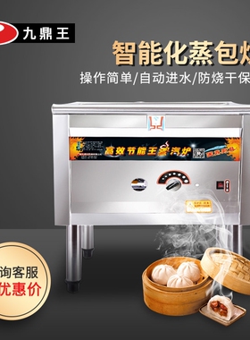 九鼎王蒸包炉商用燃气蒸馒头机电