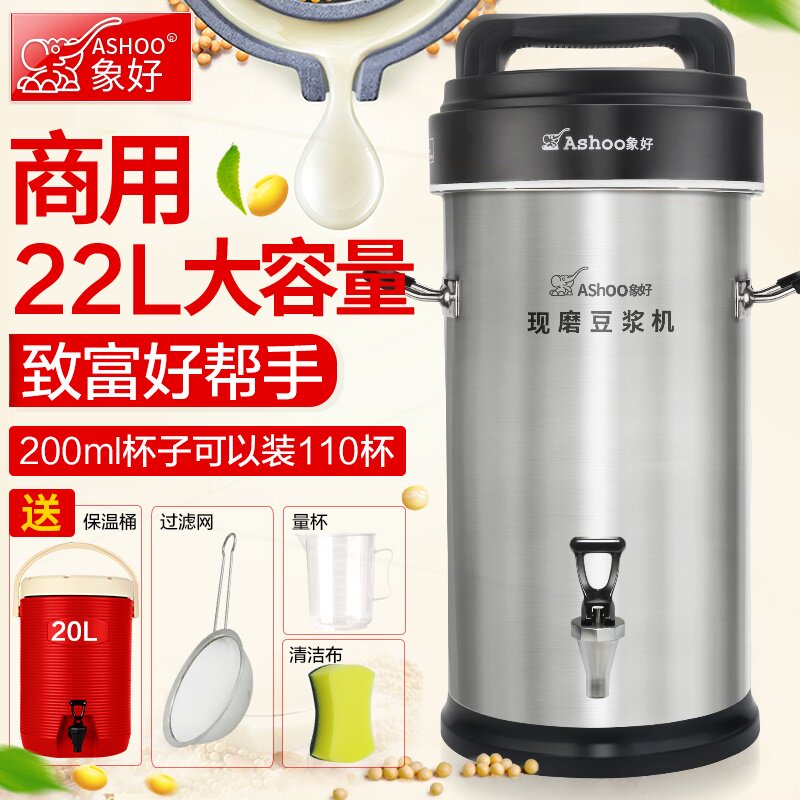 象好22L大型商用豆浆机早餐店用机磨浆全自动现磨饭店米浆打浆