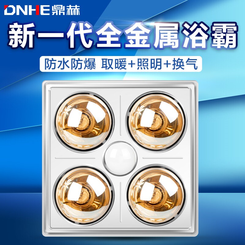 鼎赫灯暖浴霸排气扇照明三合一体取暖灯泡老式吊顶卫生间洗澡厕所