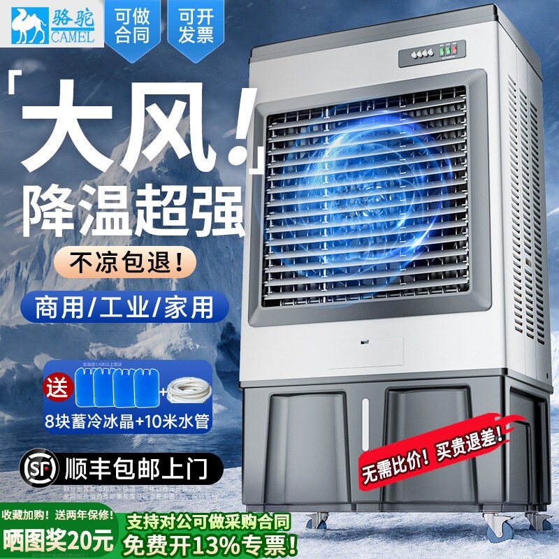 骆驼工业用冷风机家用商用蒸发式