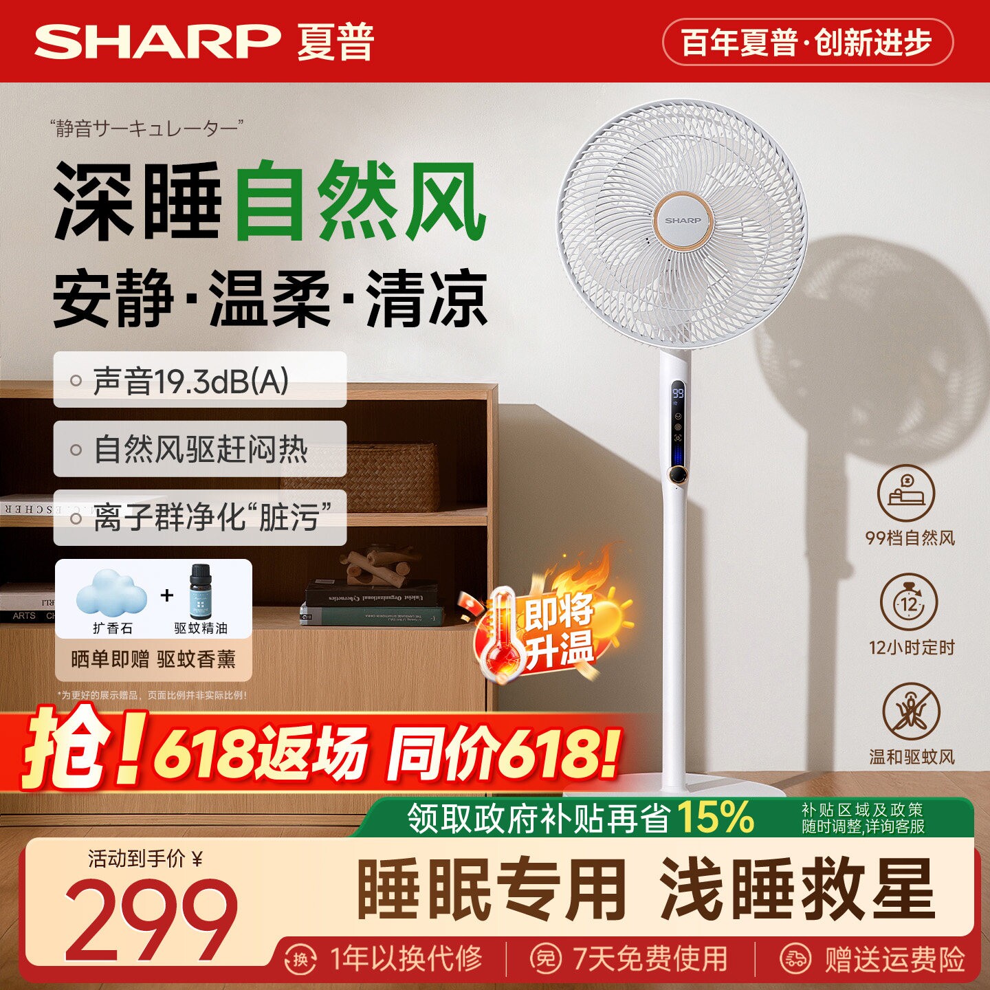 夏普深睡眠风扇落地扇卧室轻音遥