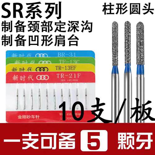牙科金刚砂高速手机车针SR制备颈缘沟制备凹形肩台柱形圆头