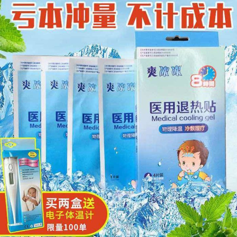 医用退烧贴厂家直供冰贴降温贴退热贴迅速将温退热贴冷敷贴儿童