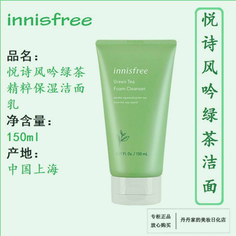 innisfree悦诗风吟洗面奶绿茶精粹保湿洁面乳深层清洁补水150ml新