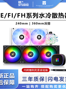 利民FW240寒冰装甲/MV360雷神之锤 屏显一体水冷散热器 HV/TV360