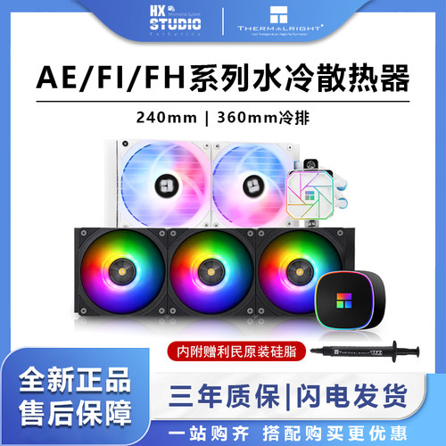 利民FW240寒冰装甲/MV360雷神之锤 屏显一体水冷散热器 HV/TV360