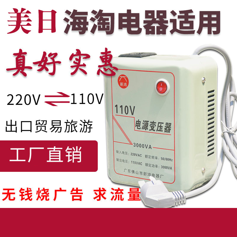 家用变压器220V转110V日本美国电器电压转换110伏变220伏台湾升压