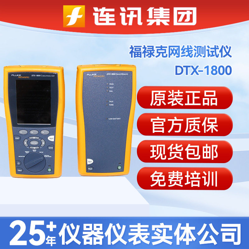 FLUKE福禄克DTX-1800网线