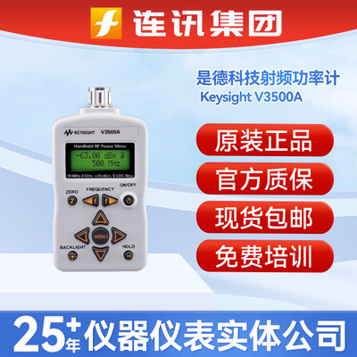 Keysight是德科技V3500A