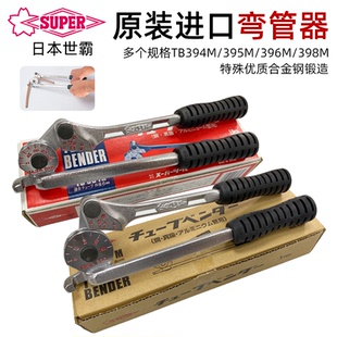 日本世霸不锈钢折弯器公制弯管器TB-394M/395M/396M/396M/398M/10