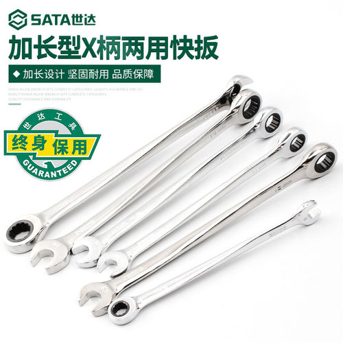 世达加长型X柄两用快扳两用棘轮开口扳手汽修板子工具46301-46312