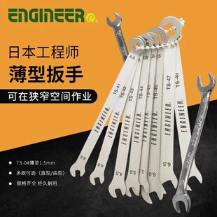 日本工程师ENGINEER超薄两用套装扳手TS-04/05呆头双开关口迷你扳