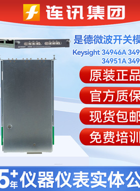 Keysight 34946A/34950A/34951A/34952A 是德34947A微波开关模块