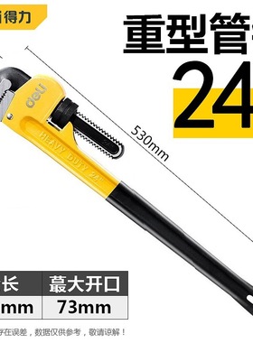 得力(deli)DL2524工具管钳家用管子钳大小号扳手重型管子钳24英寸