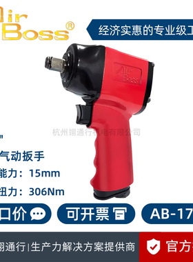 【正品】台湾AirBoss亚柏士AB-170P 190P工业气动螺丝刀风动扳手