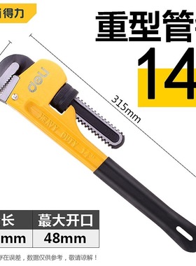 得力(deli)DL2514工具管钳家用管子钳大小号扳手重型管子钳14英寸